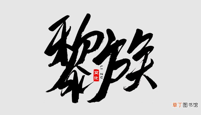 黎族三月三的由来