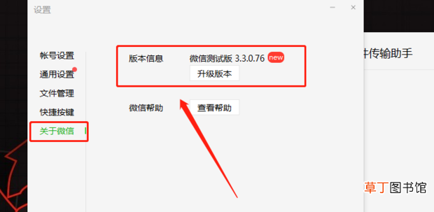 怎么查看电脑版微信的版本信息