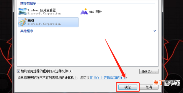 怎么设置图片的默认打开方式