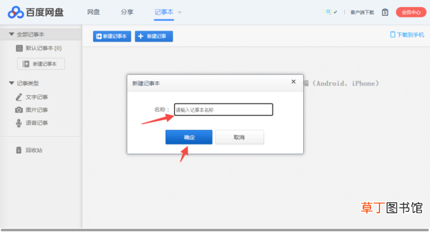怎么用百度网盘记笔记