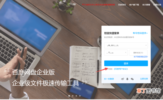 怎么用百度网盘记笔记