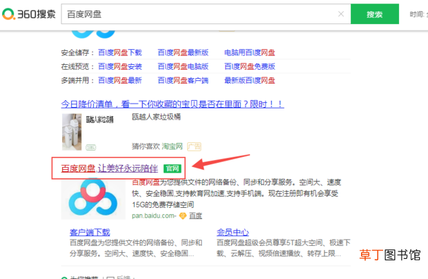 怎么用百度网盘记笔记