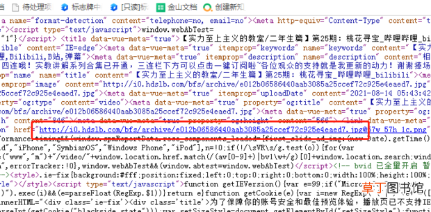 怎么获取B站视频封面