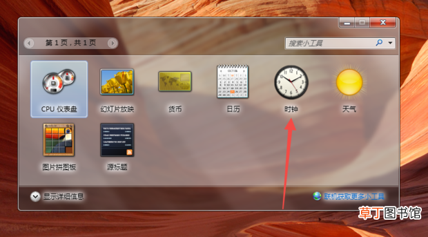 怎么在电脑桌面添加时钟