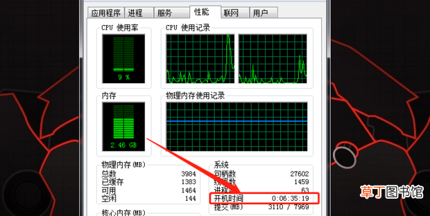 怎么查看电脑已经开机启动多久