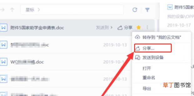 怎么使用wps共享文档