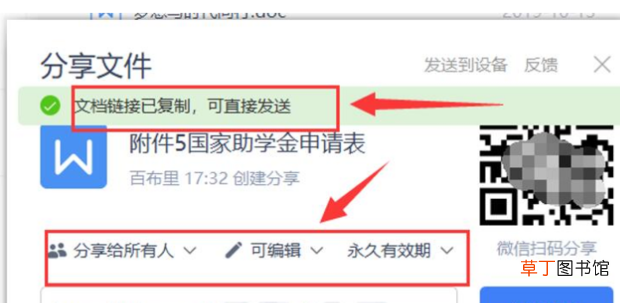 怎么使用wps共享文档