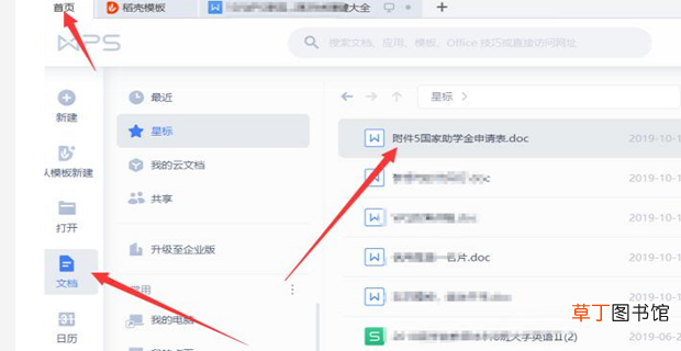 怎么使用wps共享文档