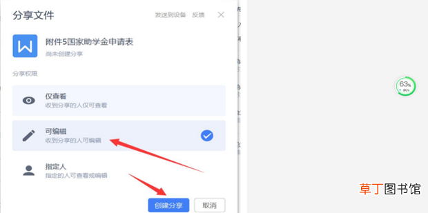 怎么使用wps共享文档