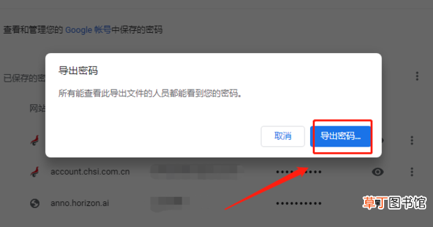 怎么查看谷歌浏览器中已保存的账号和密码