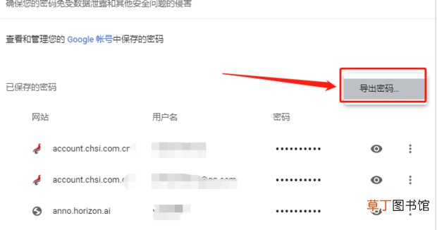 怎么查看谷歌浏览器中已保存的账号和密码
