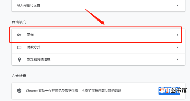 怎么查看谷歌浏览器中已保存的账号和密码