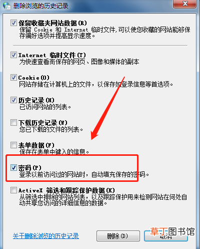 怎么删除浏览器记录的密码