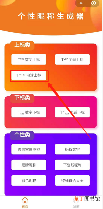怎么在微信昵称后加小字电话