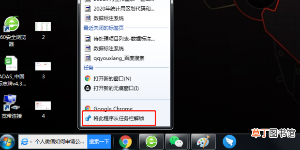 怎么取消固定在任务栏的软件