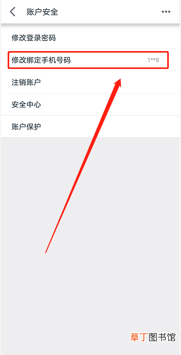 怎么修改天猫绑定的手机号码