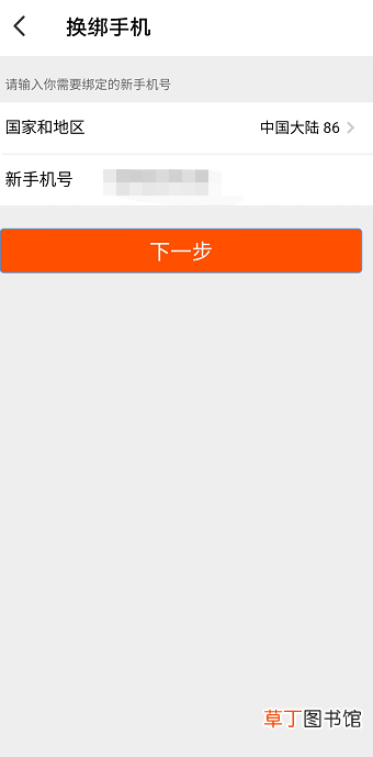 怎么修改天猫绑定的手机号码