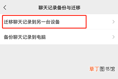 怎么把微信聊天记录迁移到另一台手机上