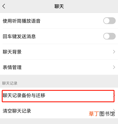 怎么把微信聊天记录迁移到另一台手机上