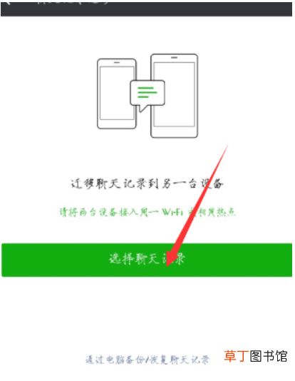 怎么换手机后恢复微信聊天记录