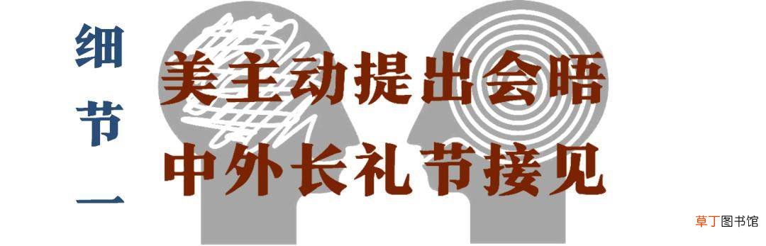 中美会谈7个细节,给美国补补课