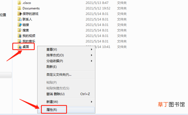 怎么把电脑桌面移到D盘