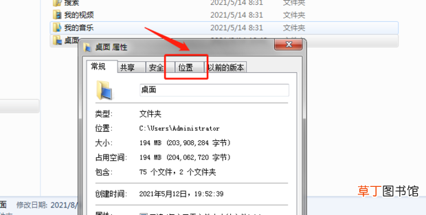 怎么把电脑桌面移到D盘