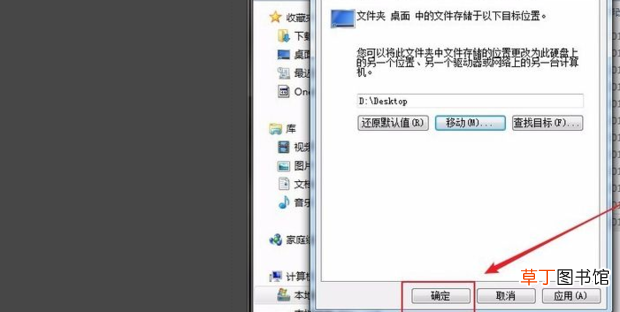 怎么把电脑桌面移到D盘