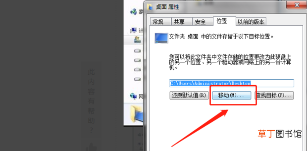 怎么把电脑桌面移到D盘