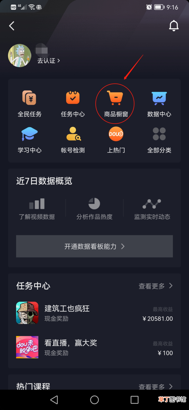 怎么在抖音上开店
