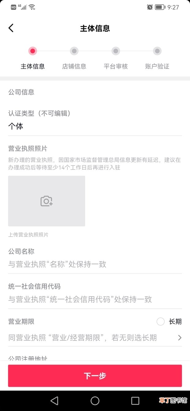 怎么在抖音上开店