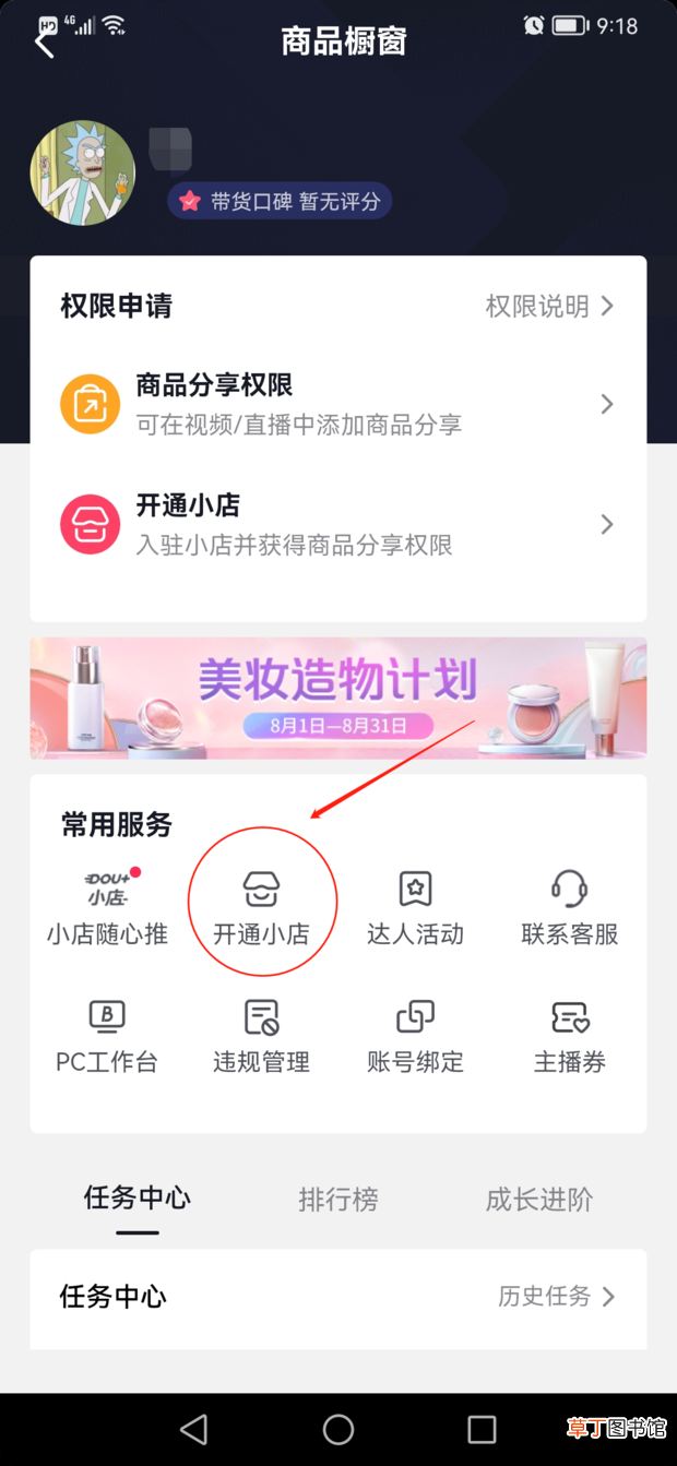怎么在抖音上开店