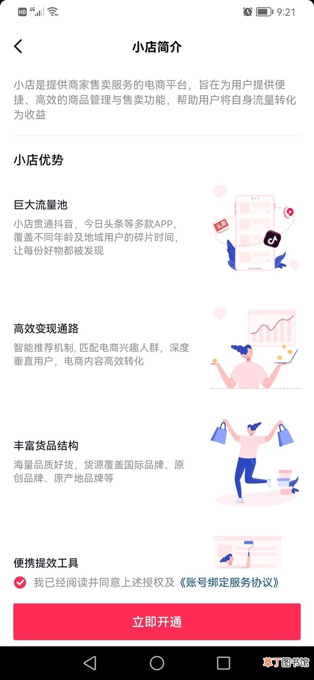 怎么在抖音上开店