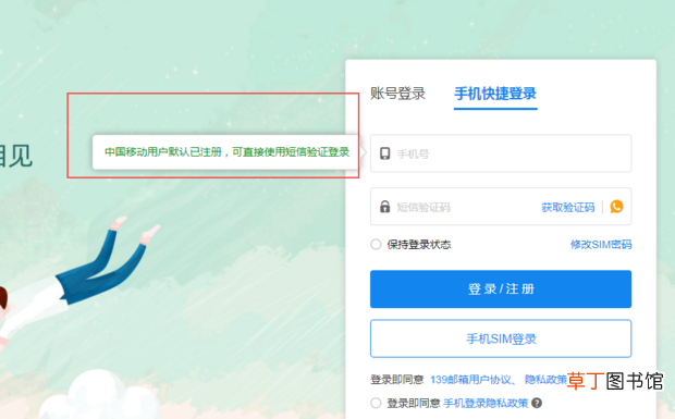 怎么注册139免费邮箱