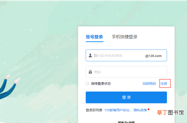 怎么注册139免费邮箱