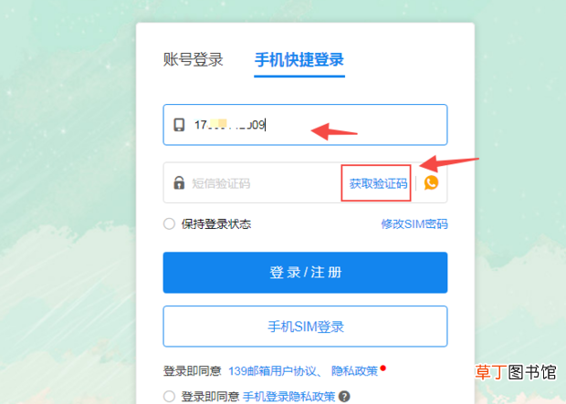 怎么注册139免费邮箱