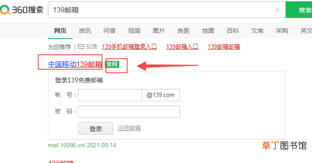 怎么注册139免费邮箱