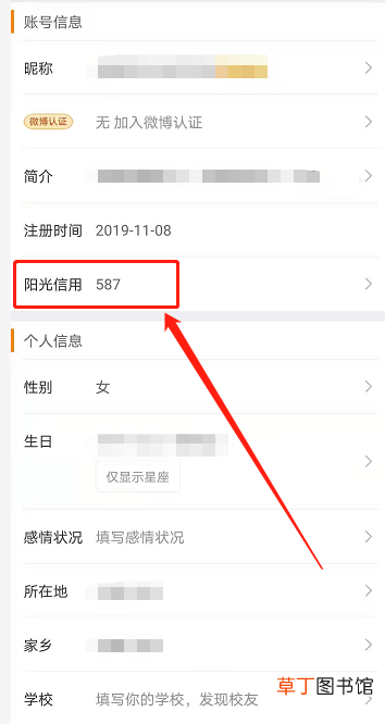 怎么查看新浪微博个人阳光信用