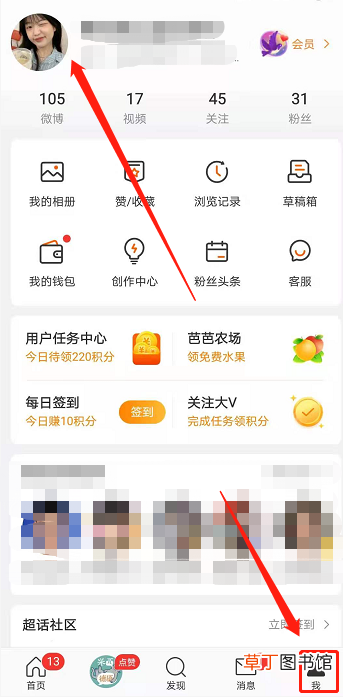怎么查看新浪微博个人阳光信用