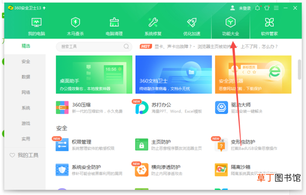 怎么开启360健康精灵