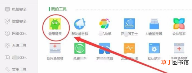 怎么开启360健康精灵