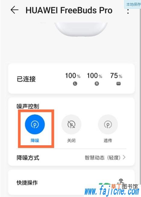 freebudspro怎么连接第二个设备 华为freebudspro怎么开降噪