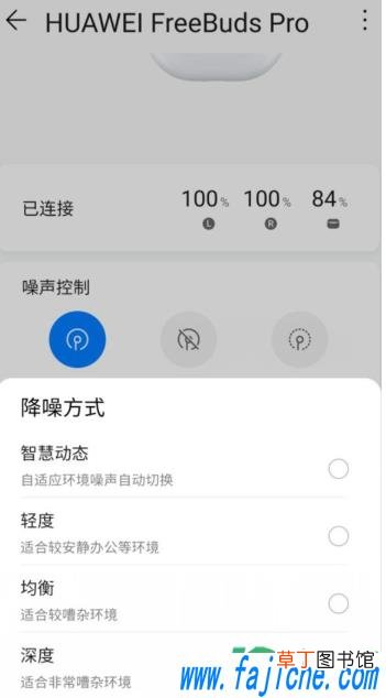 freebudspro怎么连接第二个设备 华为freebudspro怎么开降噪