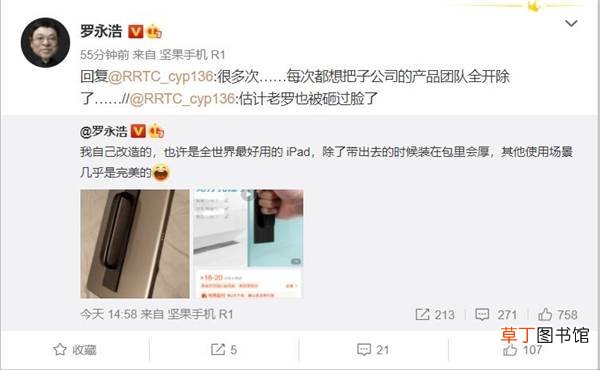 罗永浩很多次被iPad砸脸：称“真想把苹果公司产品团队全开除了”