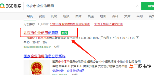 怎么在网上查询工商注册号