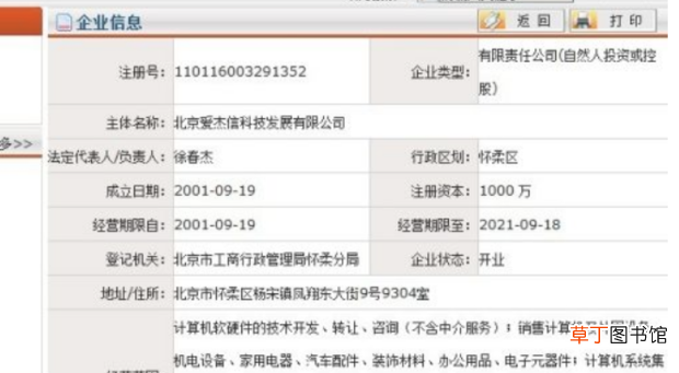 怎么在网上查询工商注册号