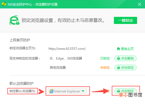 怎么给IE浏览器设置默认打开网页