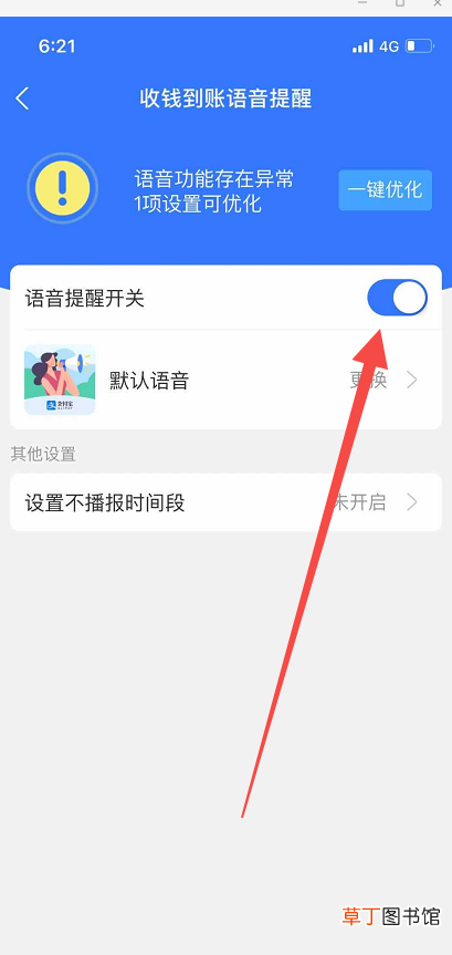 怎么开通支付宝二维码收款语音播报