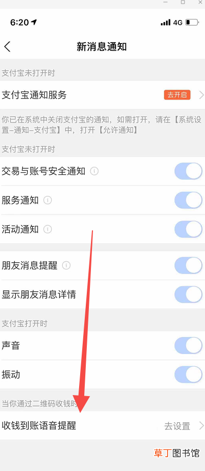 怎么开通支付宝二维码收款语音播报