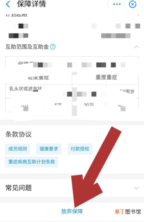 怎么退出相互宝相互宝怎样退出